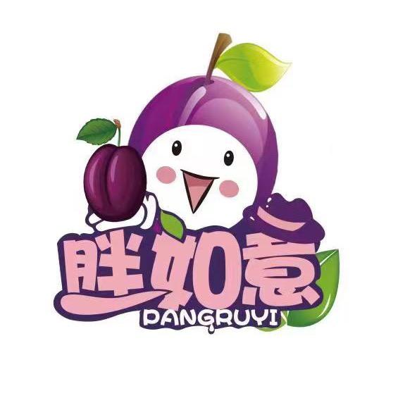 胖如意西梅园