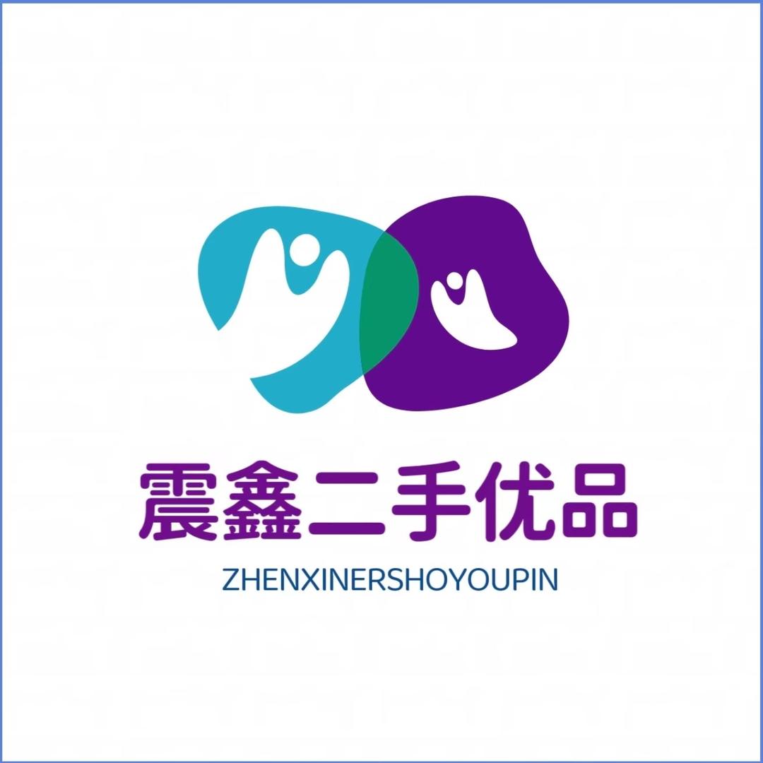 震鑫二手优品