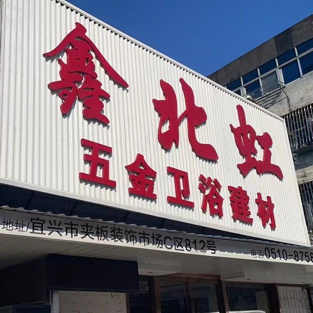 汇泰龙 江苏宜兴 智能家居五金