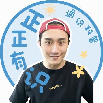 正正有识