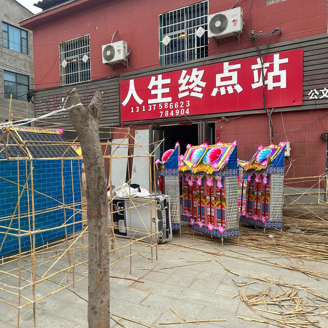 开封市马氏殡葬一条龙