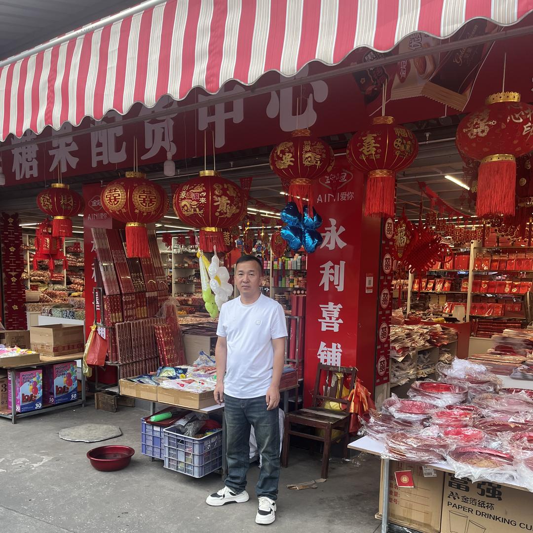 玉溪永利喜铺