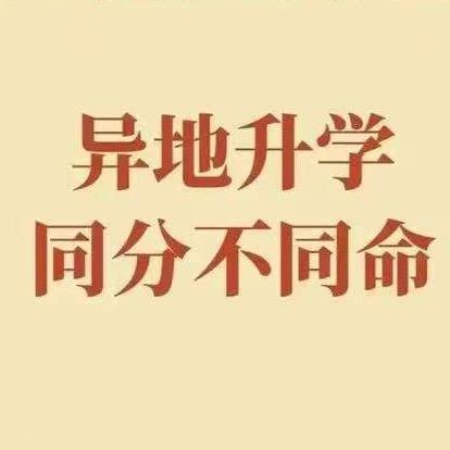 沈阳转学