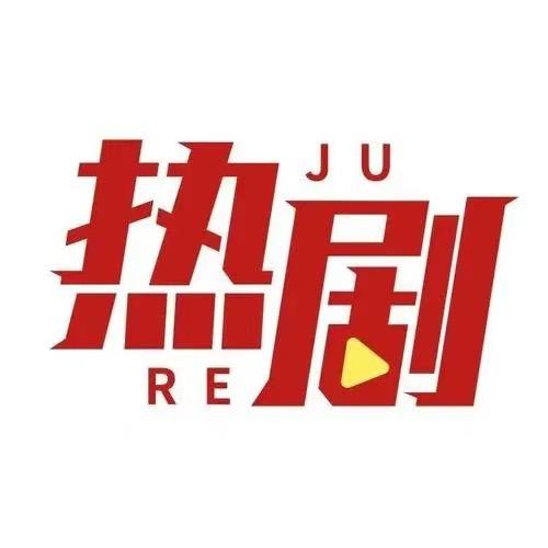 推了部剧