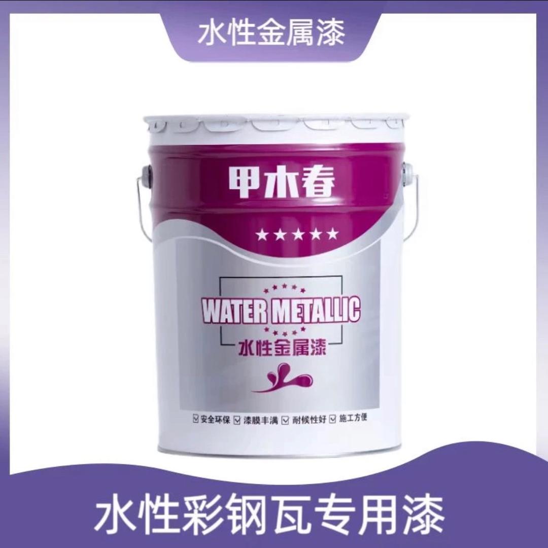 甲木春水性漆（全国发货）