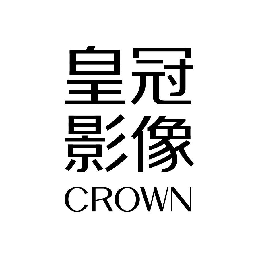 济宁皇冠摄影