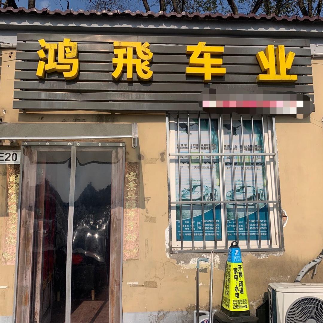 南京鸿飛车业（小智）