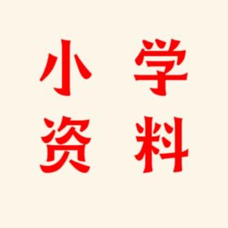 安妮老师四年级