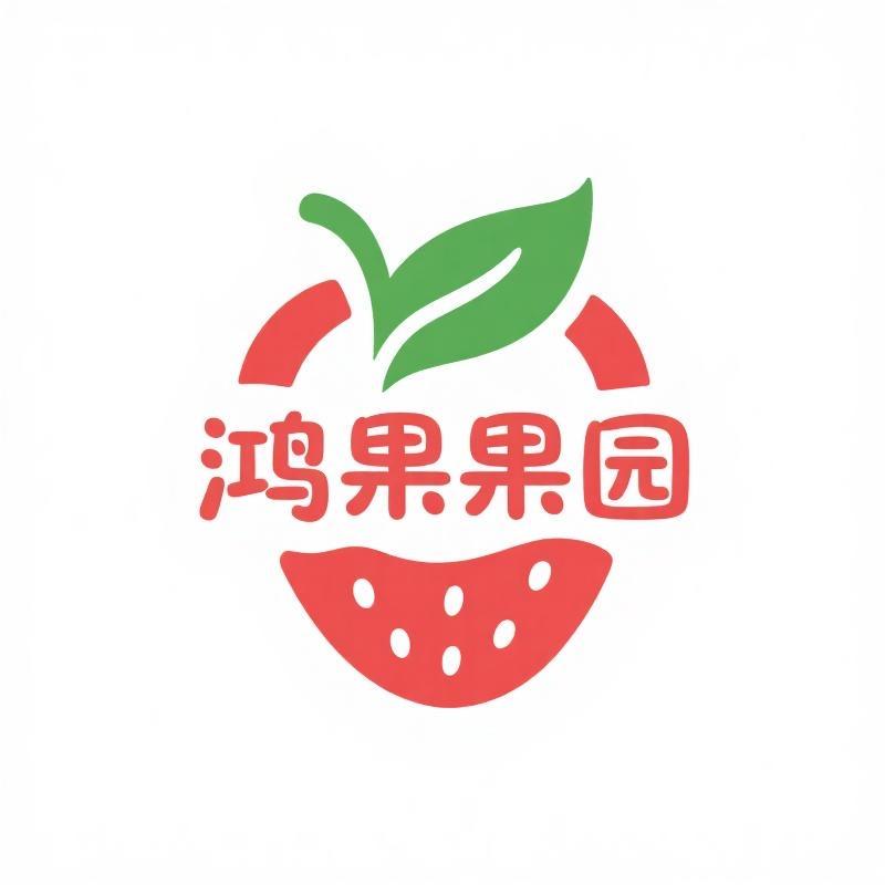 鸿果果园(丹东九九草莓)