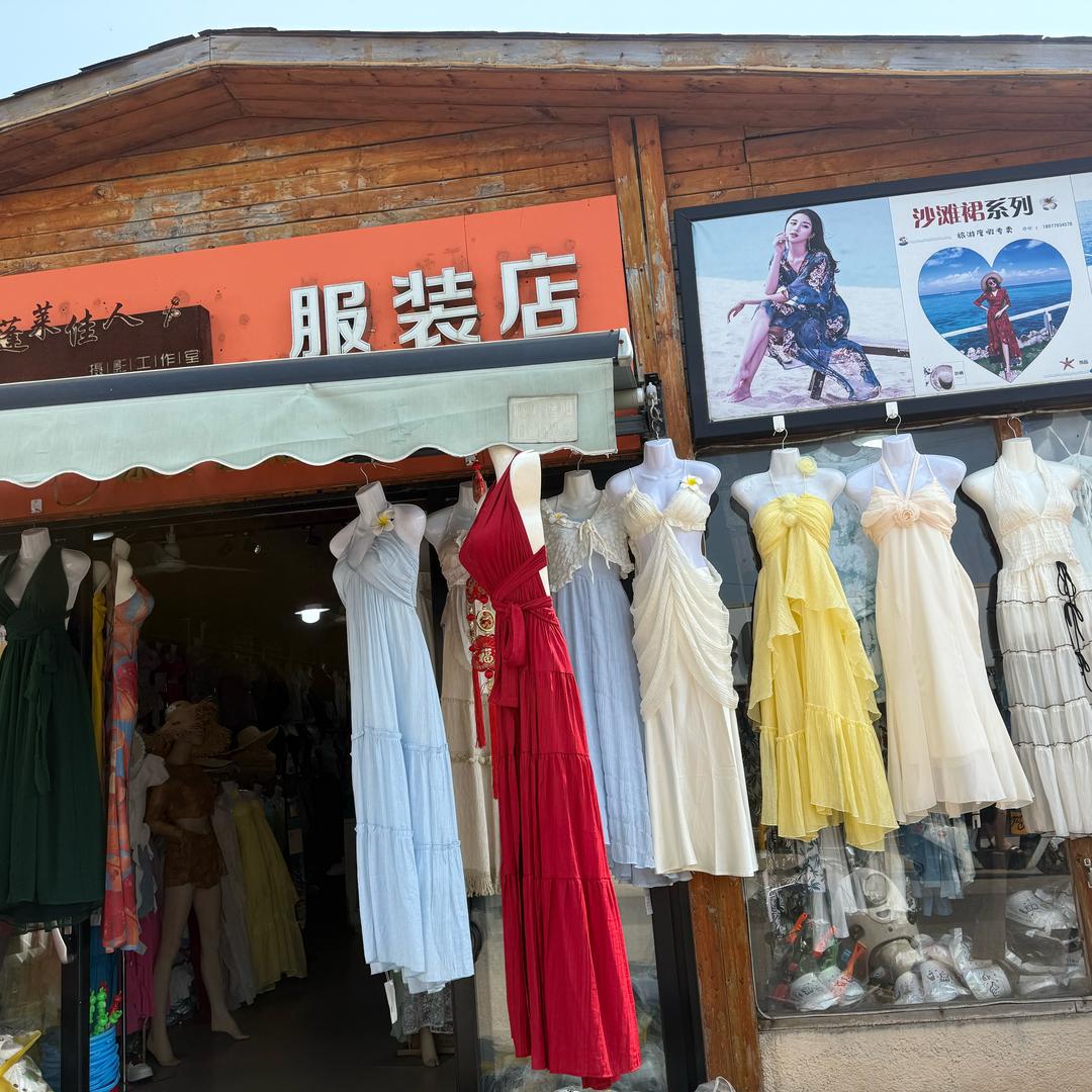 涠洲岛蓬莱佳人服装店（店主珍珍）