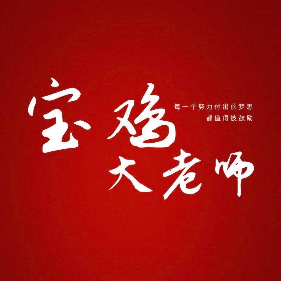 大老师