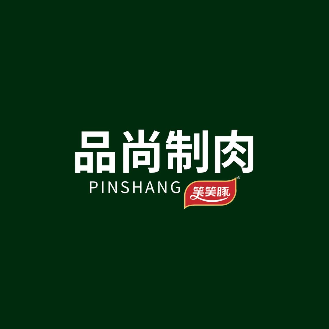 品尚制肉