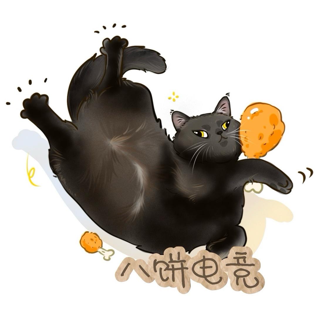 八饼八饼！
