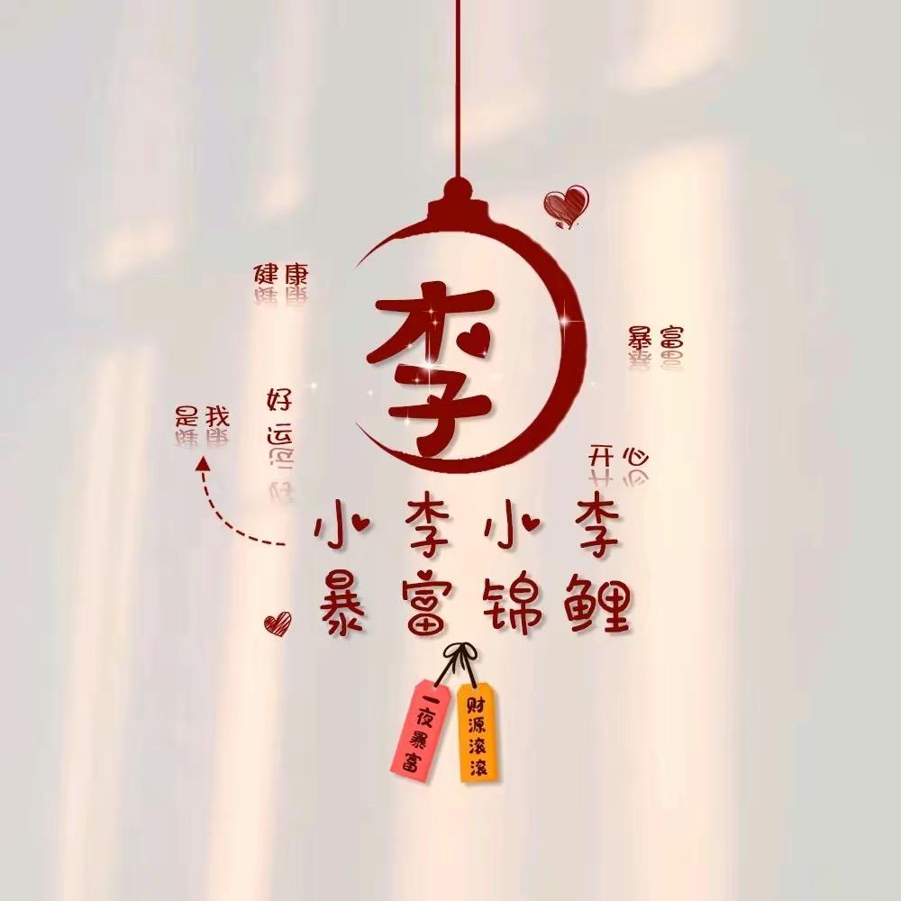 南锣鼓巷的那荒兽头像