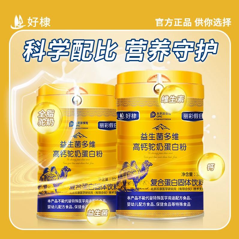 高钙驼奶蛋白粉
