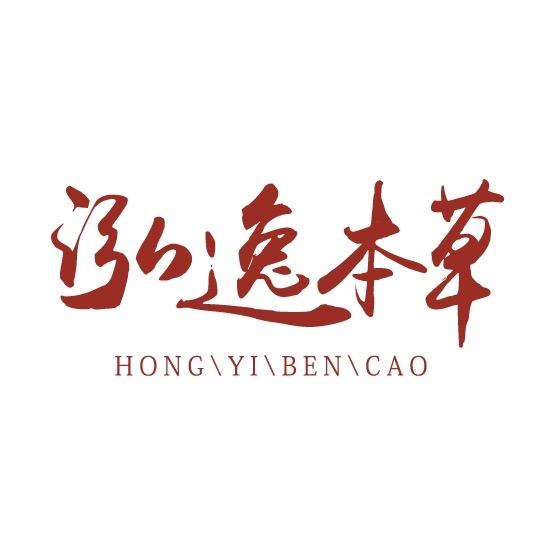 泓逸本草（收徒）