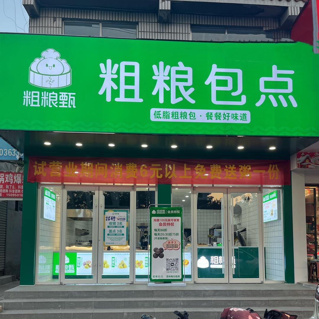 粗粮包点(京都店）