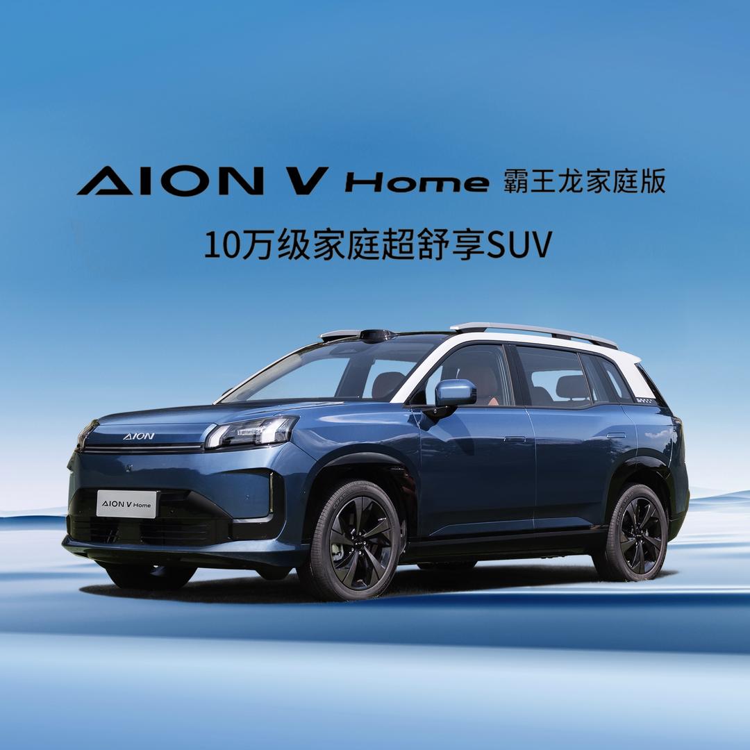 埃安绍兴上虞体验中心霸王龙i60专号