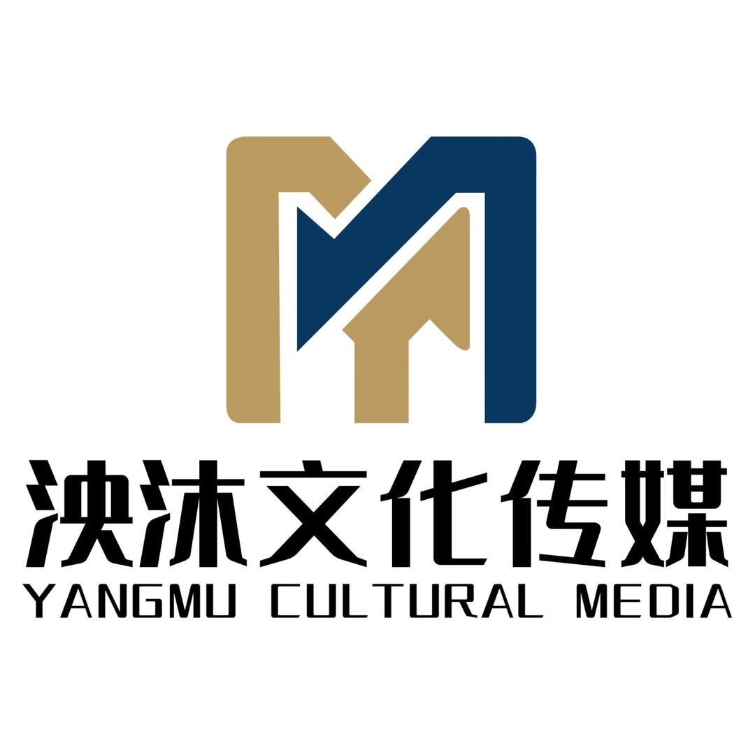 泱沐文化