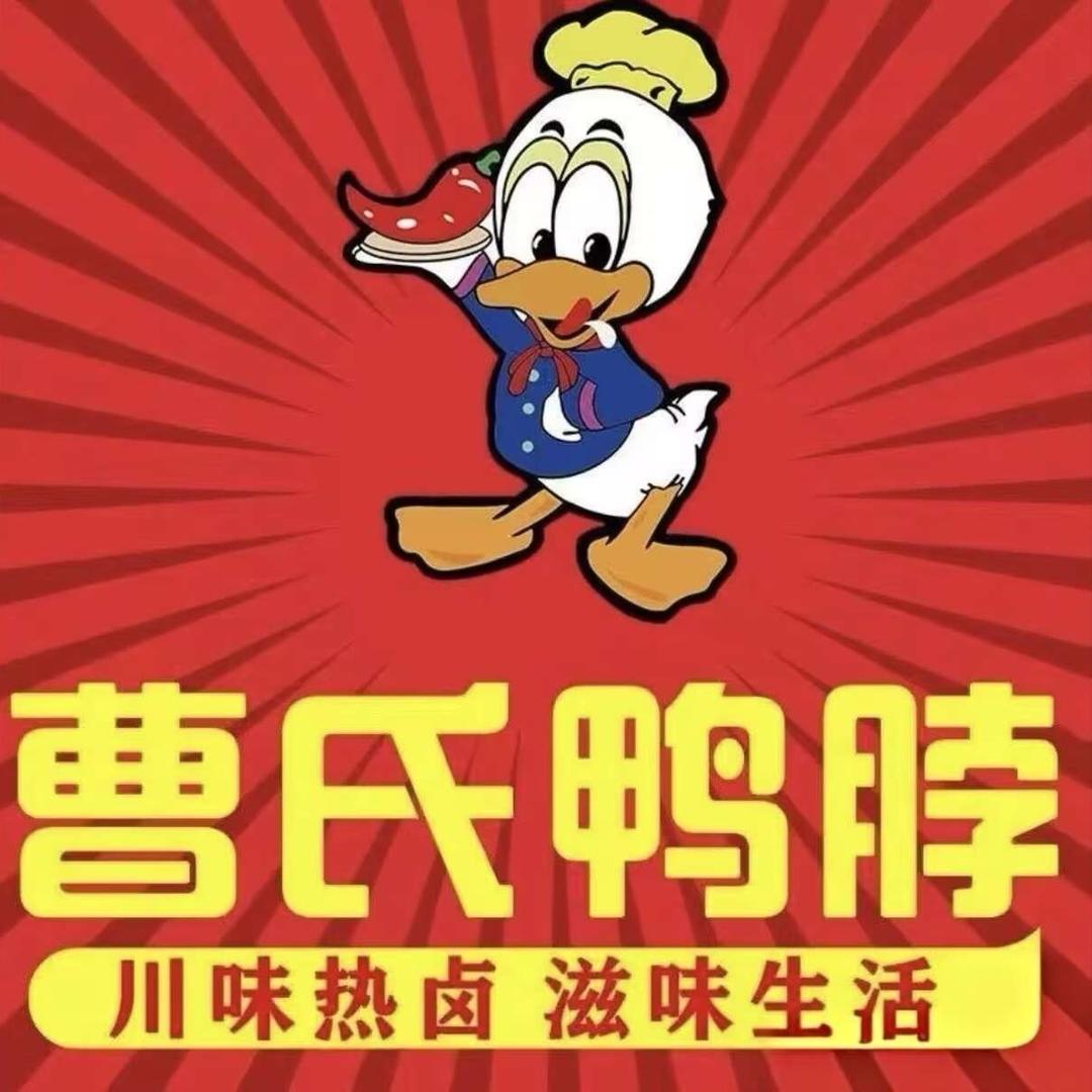 曹氏鸭脖（馆陶版）