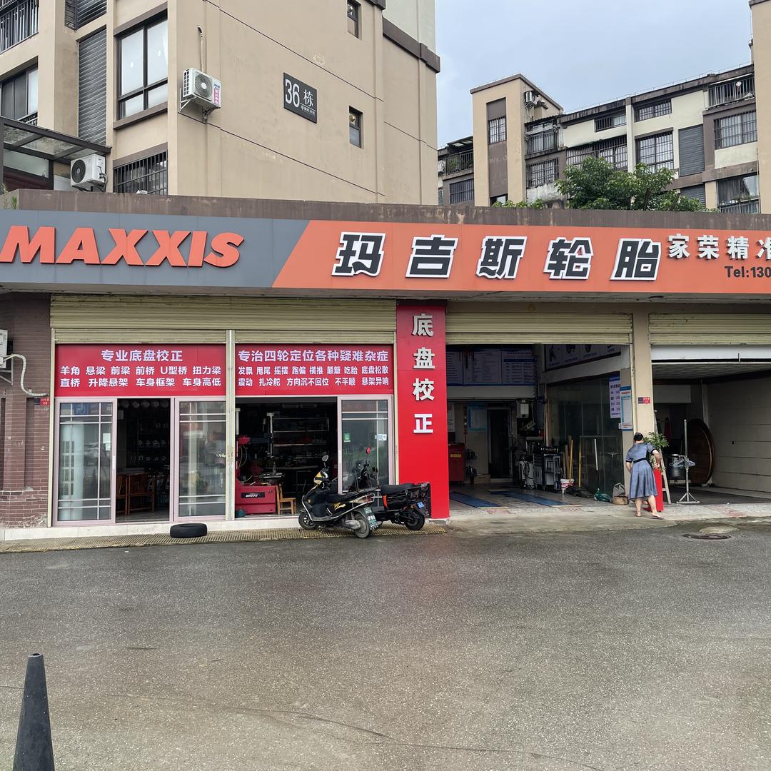 家荣精准四轮定位底盘校正