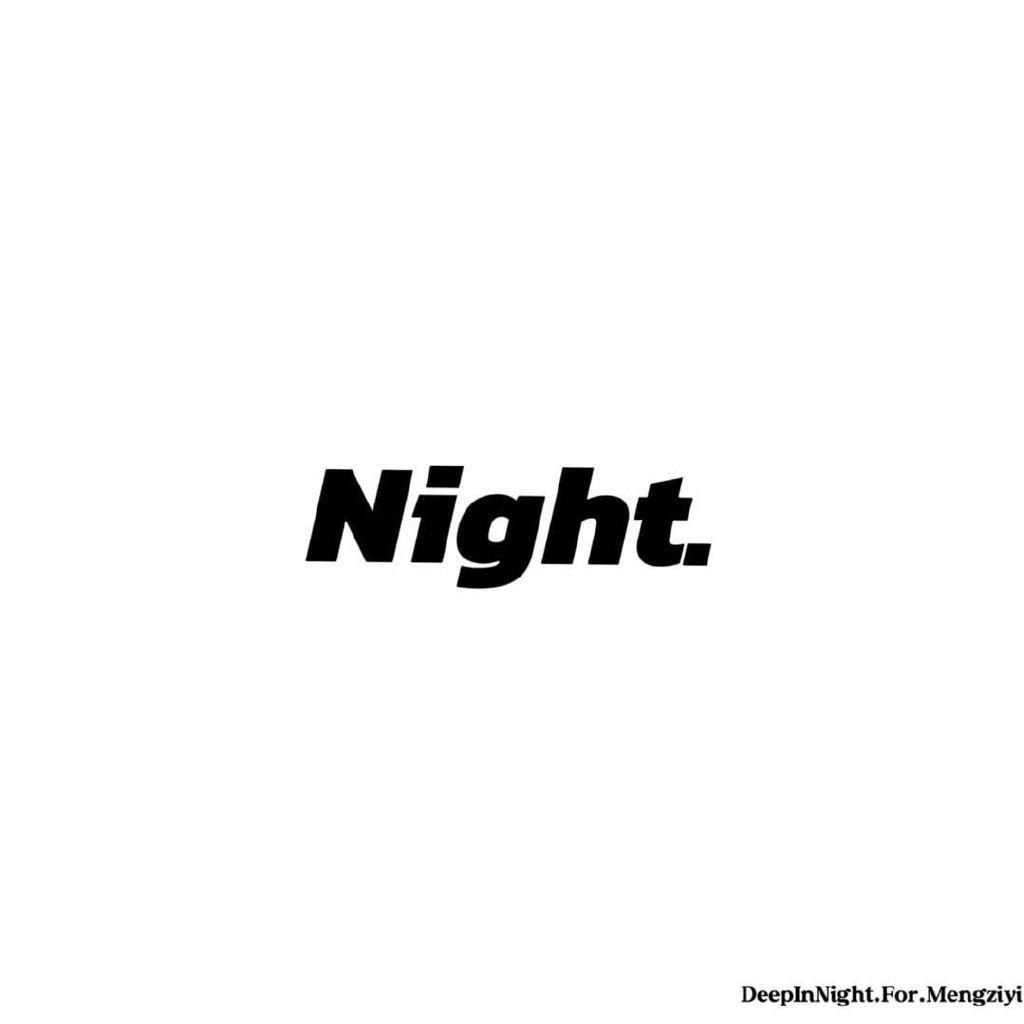 Night丨孟子义