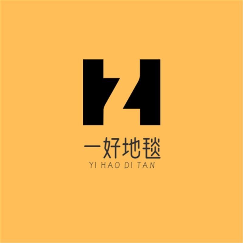 一好地毯