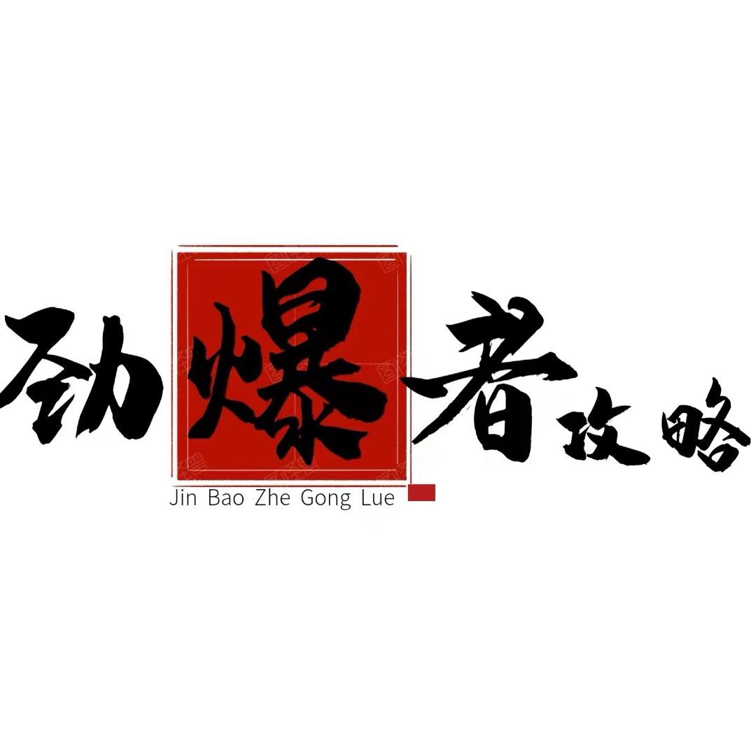 劲爆者攻略加贝潮流男装专卖店