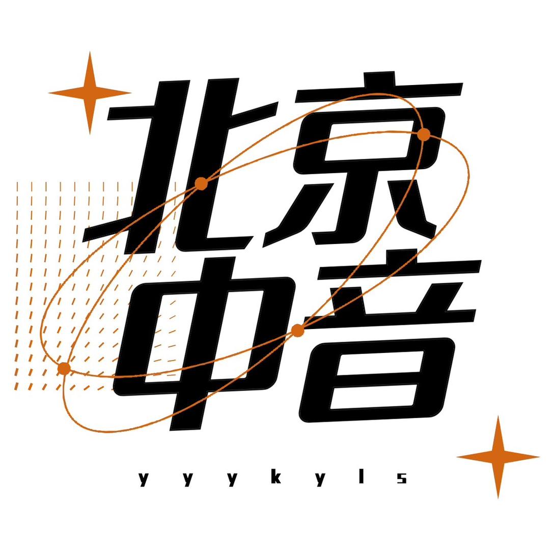 中音阶梯音乐考学