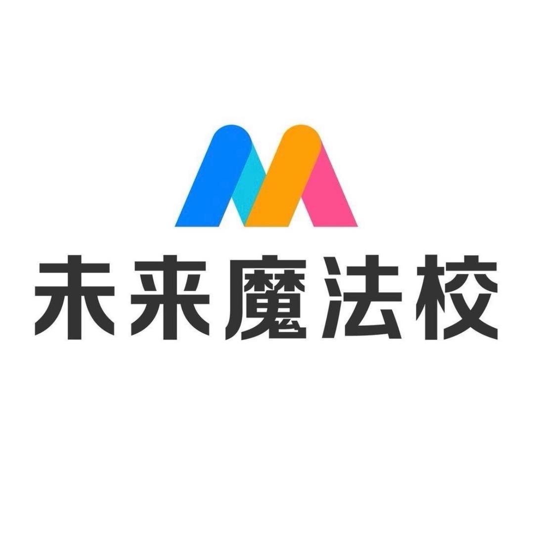 好未来-未来魔法校