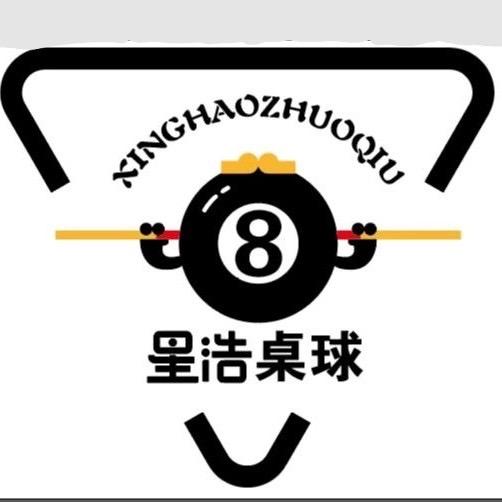 🎱星浩桌球俱乐部🎱