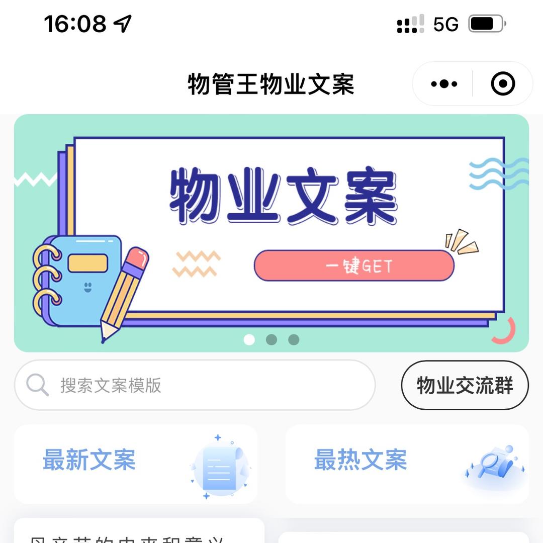 物业人小帮手| ABI物业人｜物业文案