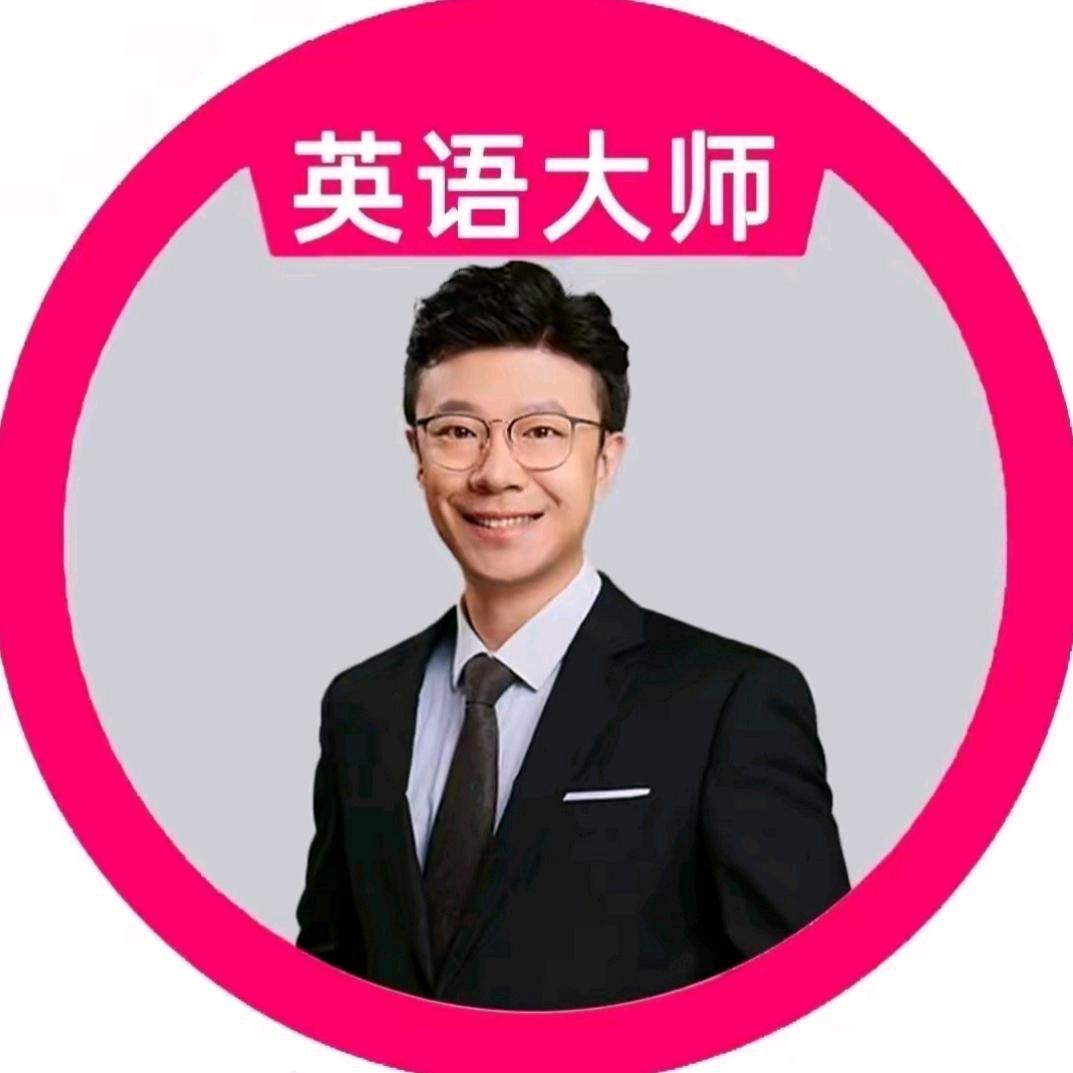 英语大希老师