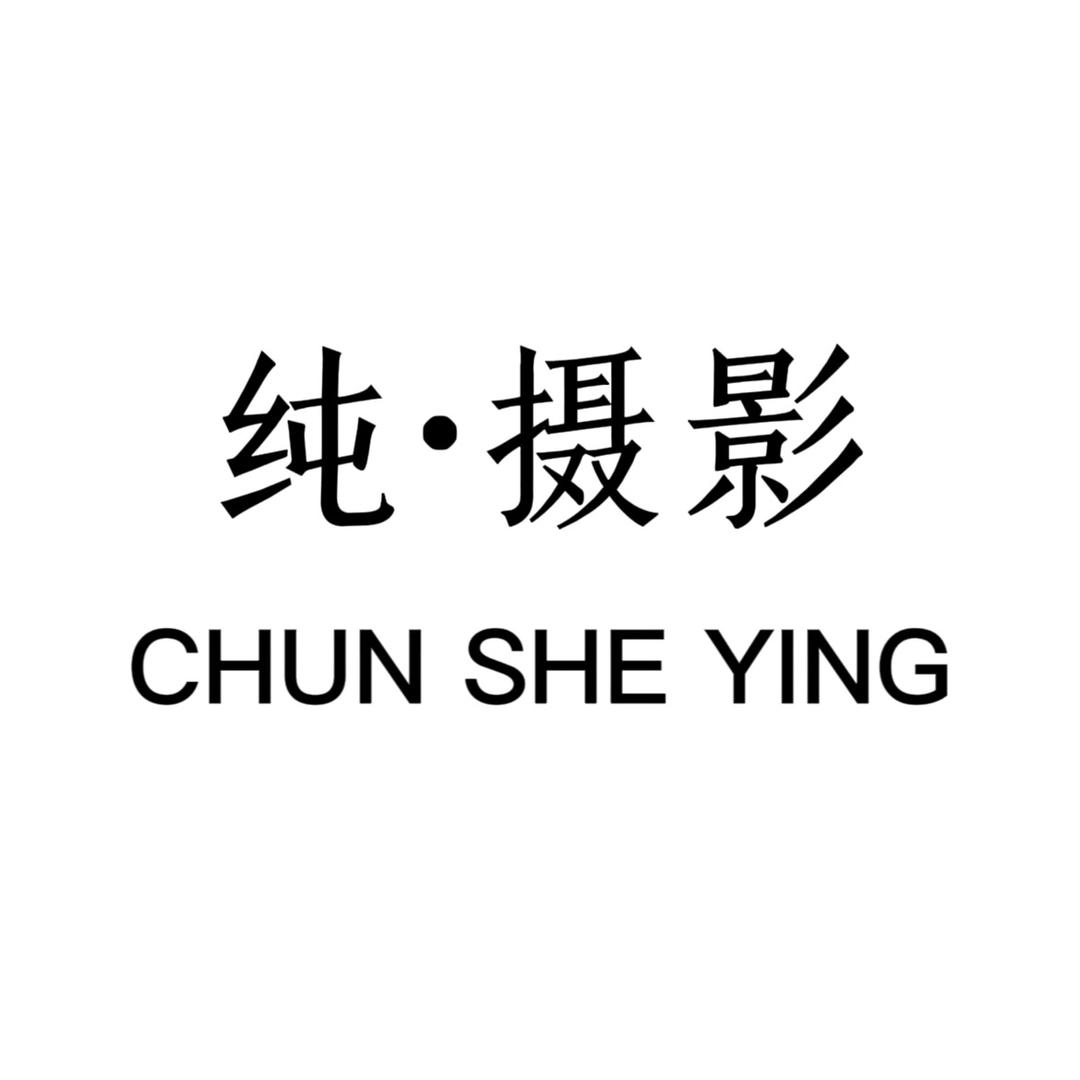 银川市纯摄影工作室