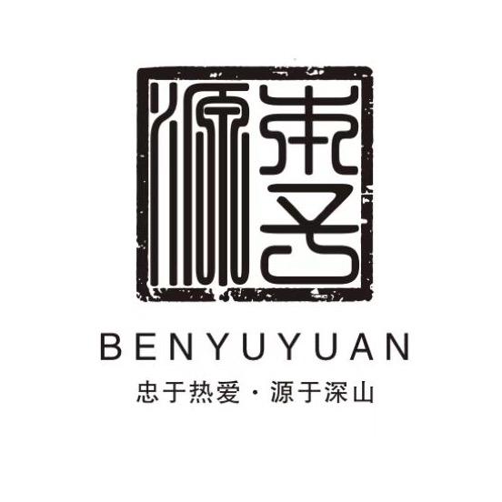 云南本予源茶叶有限公司