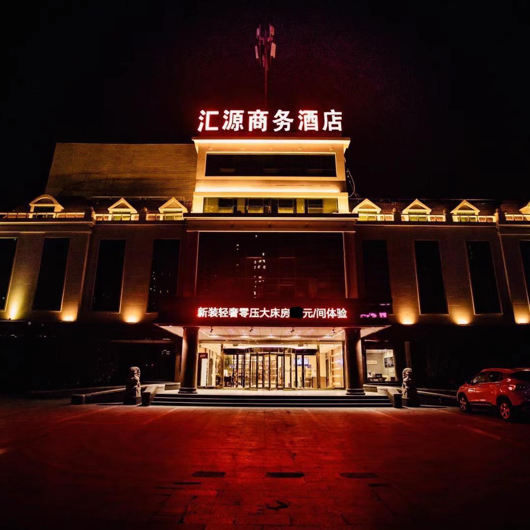 日照山海天汇源商务酒店