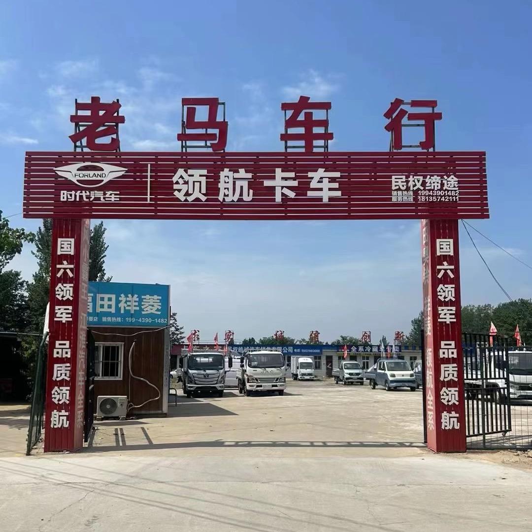 民权老马货车大全