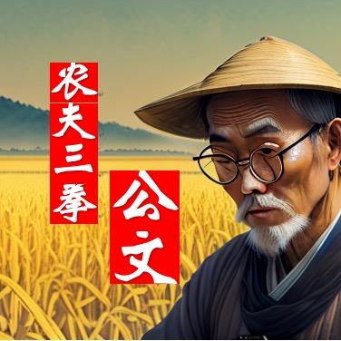 写材料的白秘书