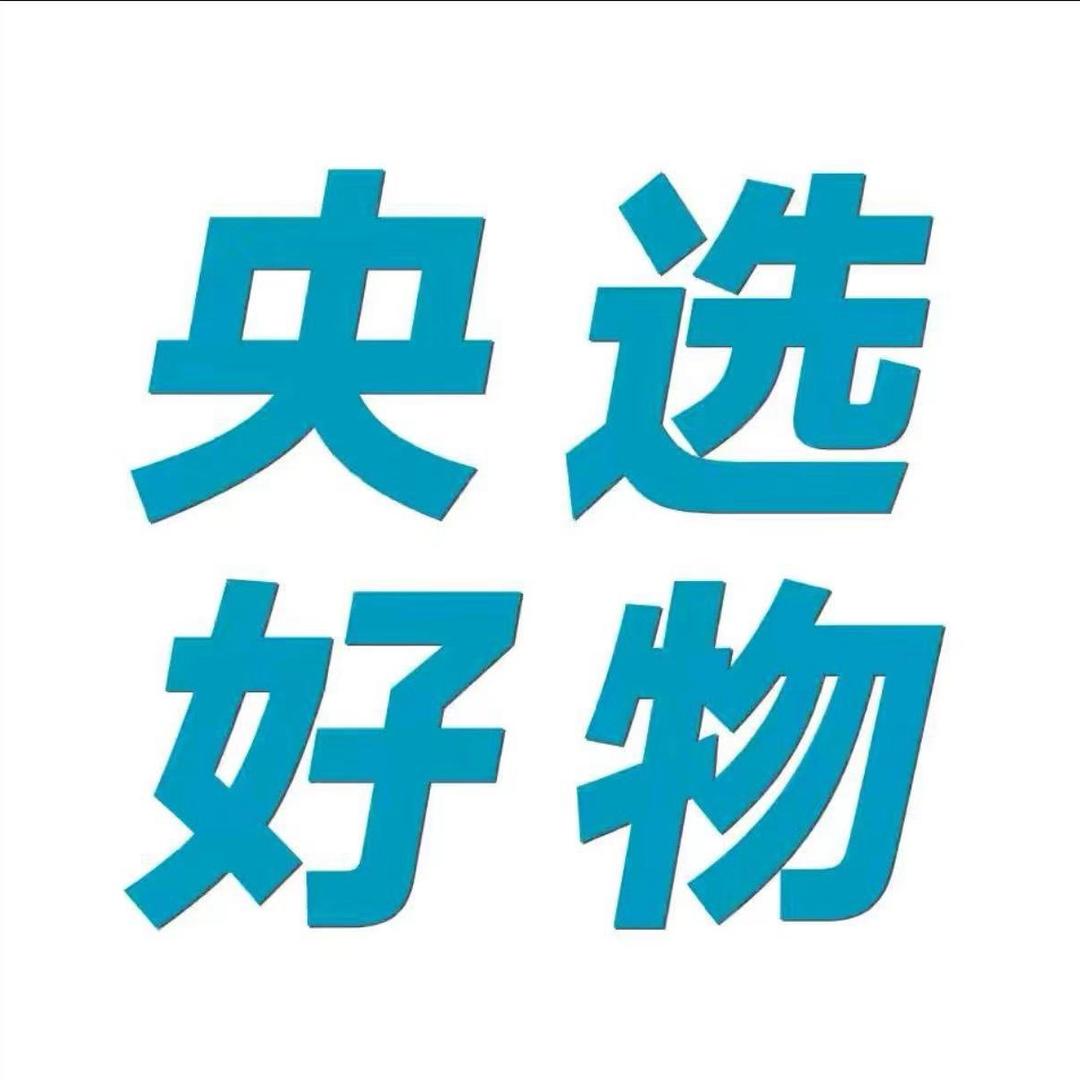 瑜珊央选好物推荐