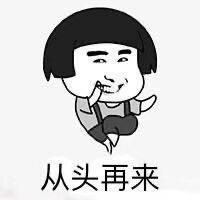 何去何从…