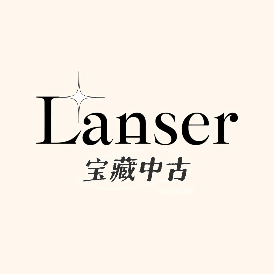 Lanser宝藏中古