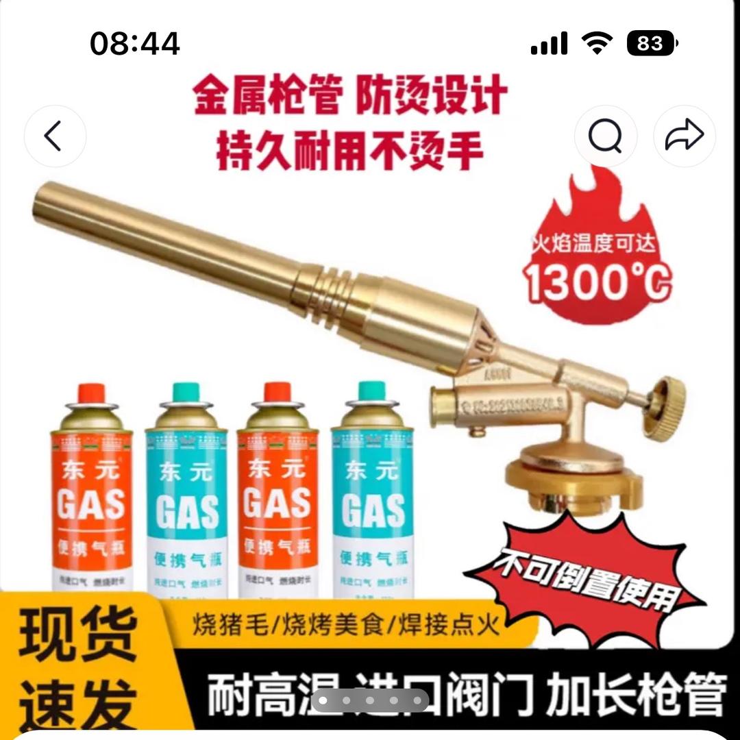豆包卡式喷枪