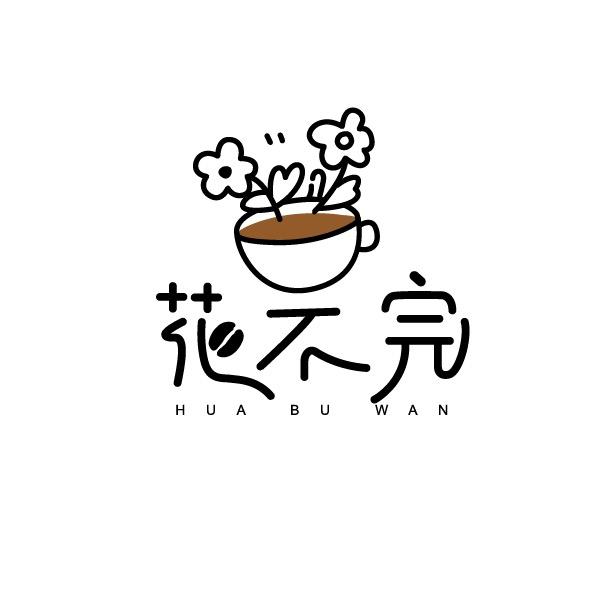 密山花不完·鲜花咖啡