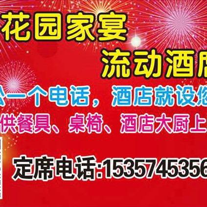 柳林河流动宴席、空调棚出租（任师傅）