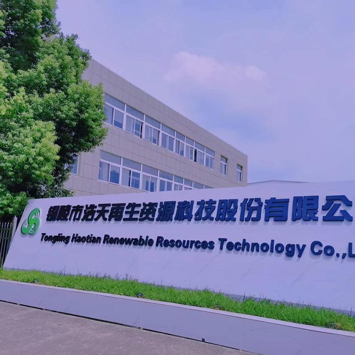 浩天环保♻️
