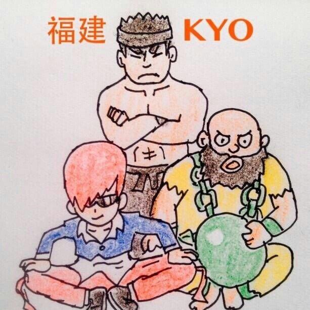福建Kyo/老K