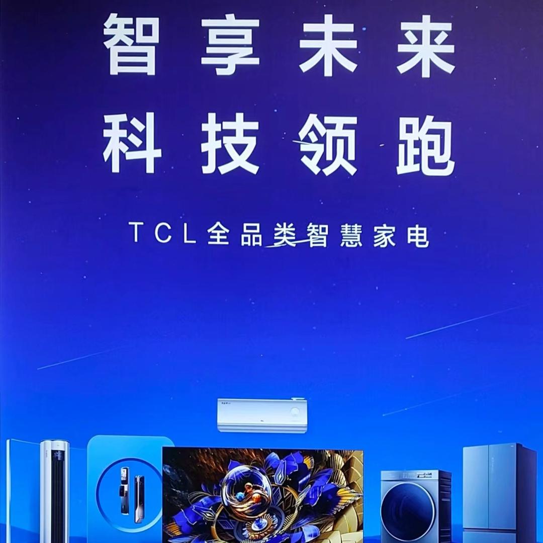 三友TCL智慧生活馆