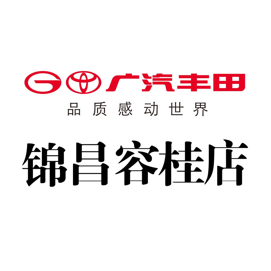 广汽丰田佛山锦昌容桂店