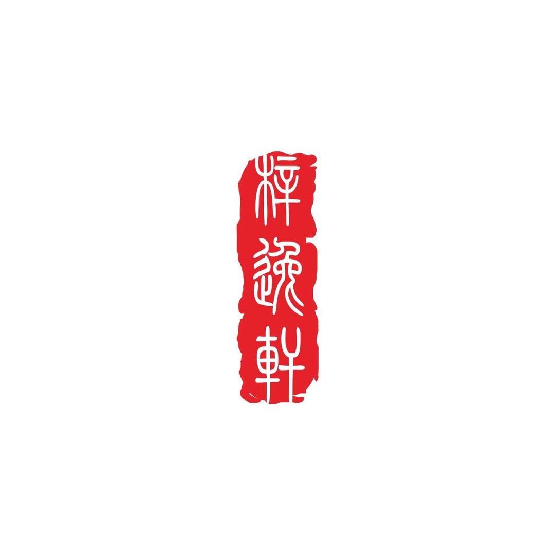 梓逸轩紫砂