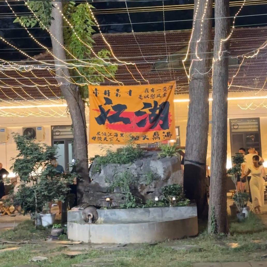青州炭火江湖烧烤（宠粉号）